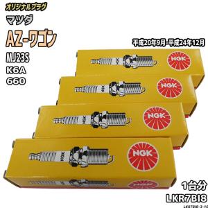 NGK スパークプラグ マツダ AZ-ワゴン MJ23S 平成20年9月-平成24年12月