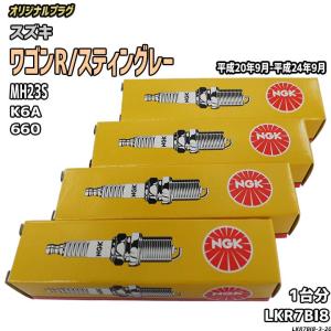 NGK スパークプラグ スズキ ワゴンR/スティングレー MH23S 平成20年9月