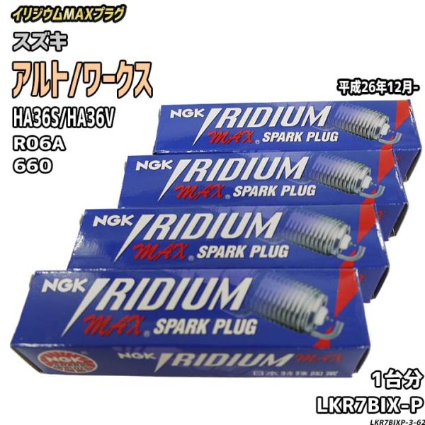 スパークプラグ NGK スズキ アルト/ワークス HA36S/HA36V 平成26年12月- イリジ...