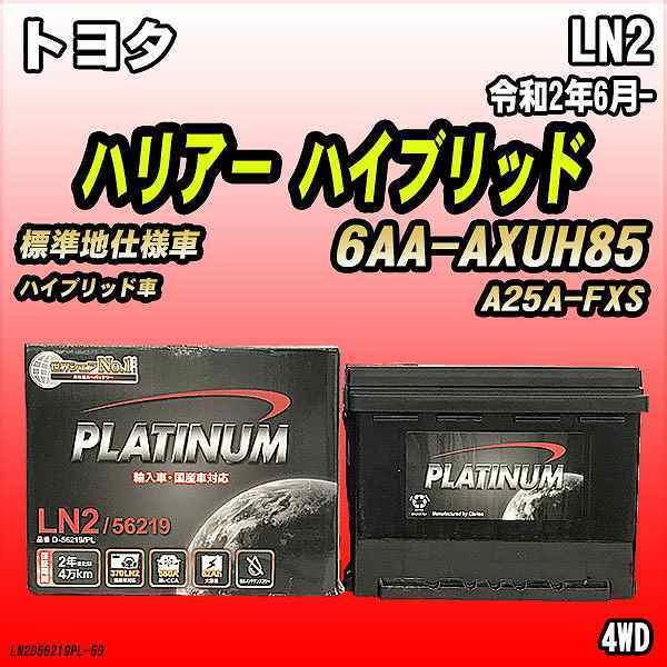 バッテリー デルコア LN2 トヨタ ハリアー ハイブリッド 6AA-AXUH85 令和2年6月-