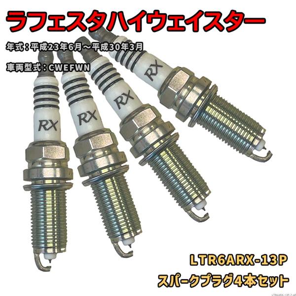 NGK プレミアムRXプラグ LTR6ARX-13P 4本セット 日産 ラフェスタハイウェイスター ...