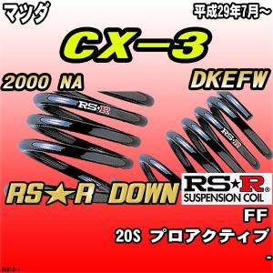 RG マツダ CX-3 DK8FW用 ダウンサス レーシングギア LOWFORM