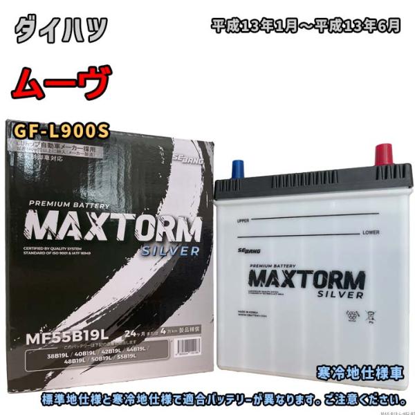 バッテリー MAXTORM MAX-MF55B19L ダイハツ ムーヴ GF-L900S 平成13年...