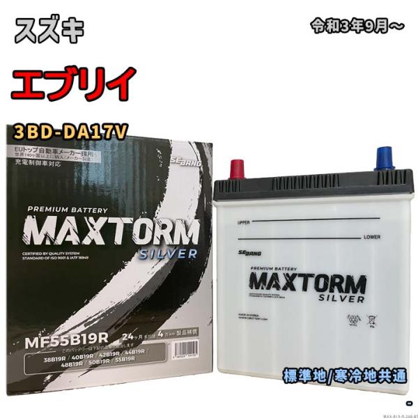 バッテリー MAXTORM MAX-MF55B19R スズキ エブリイ 3BD-DA17V 令和3年...