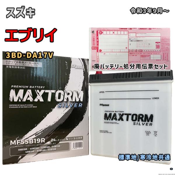バッテリー MAXTORM MAX-MF55B19R 廃バッテリー回収サービス付 スズキ エブリイ ...