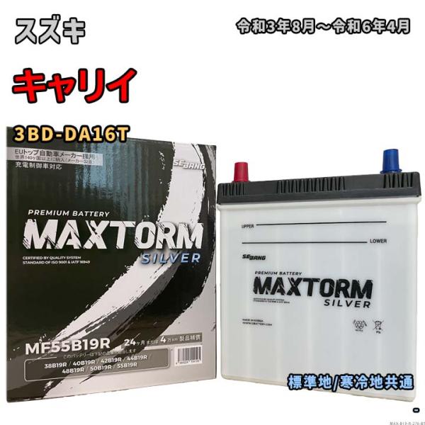 バッテリー MAXTORM MAX-MF55B19R スズキ キャリイ 3BD-DA16T 令和3年...