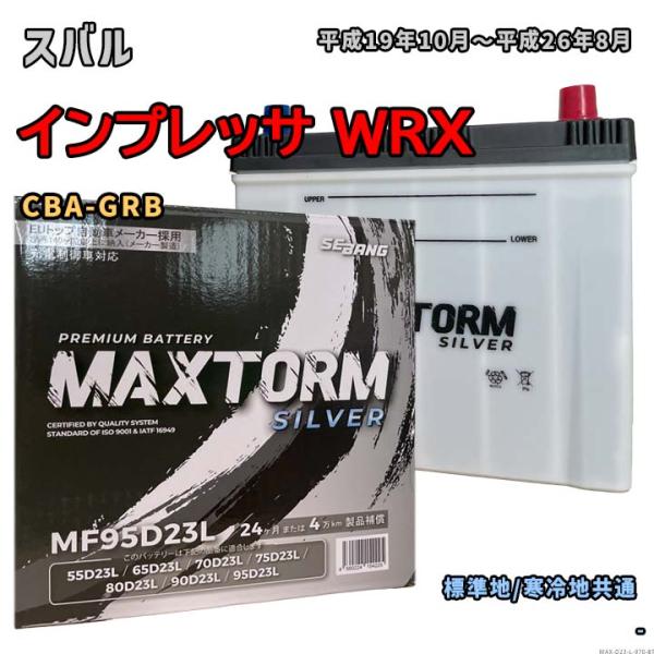 バッテリー MAXTORM MAX-MF95D23L スバル インプレッサ WRX CBA-GRB ...