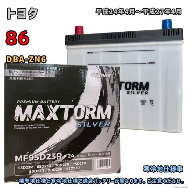 バッテリー MAXTORM MAX-MF95D23R トヨタ 86 DBA-ZN6 平成24年4月〜...