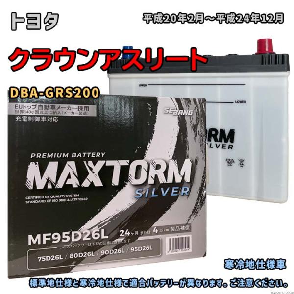 バッテリー MAXTORM MAX-MF95D26L トヨタ クラウンアスリート DBA-GRS20...