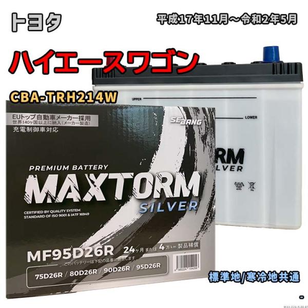 バッテリー MAXTORM MAX-MF95D26R トヨタ ハイエースワゴン CBA-TRH214...