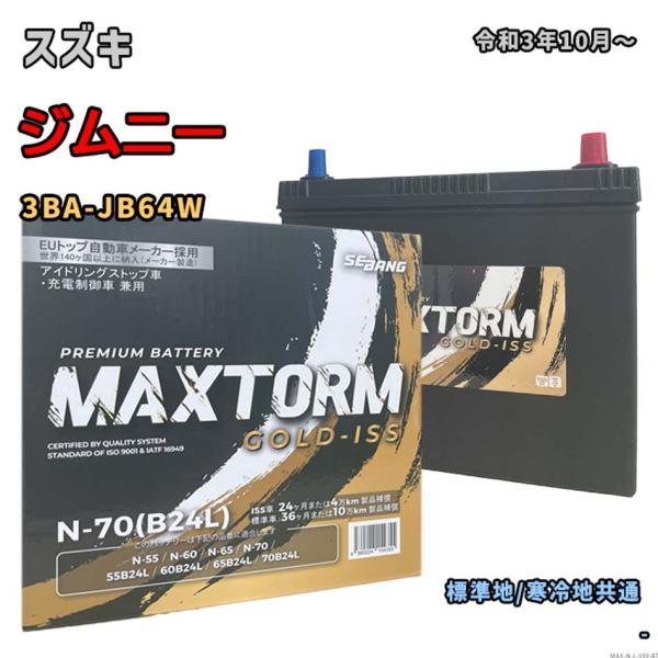 バッテリー MAXTORM MAX-N-70 スズキ ジムニー 3BA-JB64W 令和3年10月〜...