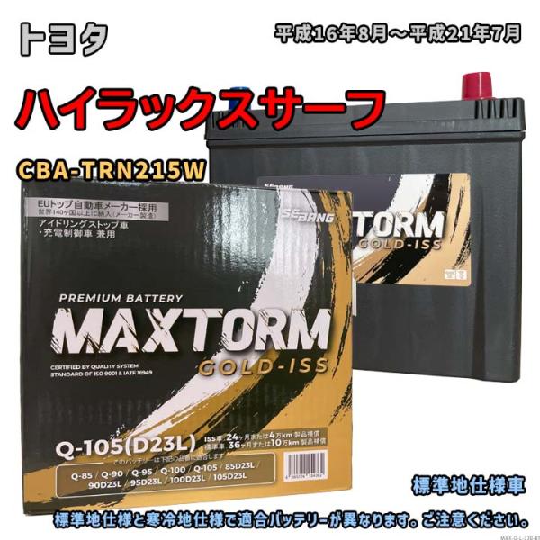 バッテリー MAXTORM MAX-Q-105 トヨタ ハイラックスサーフ CBA-TRN215W ...