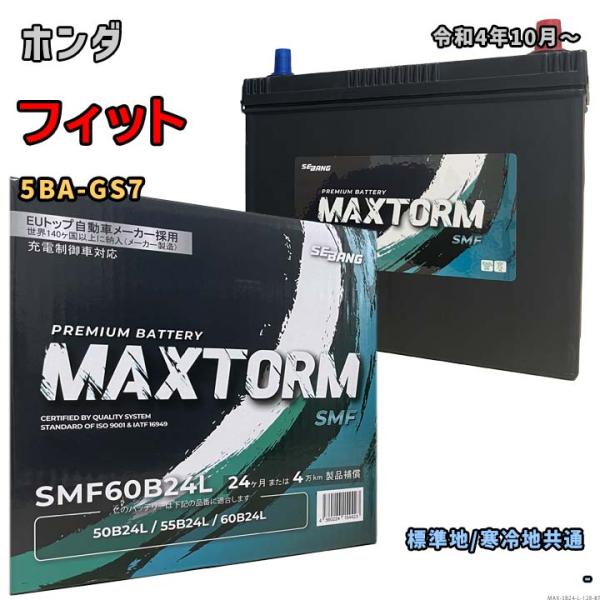 バッテリー MAXTORM MAX-SMF60B24L ホンダ フィット 5BA-GS7 令和4年1...