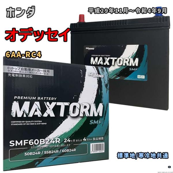 バッテリー MAXTORM MAX-SMF60B24R ホンダ オデッセイ 6AA-RC4  平成2...