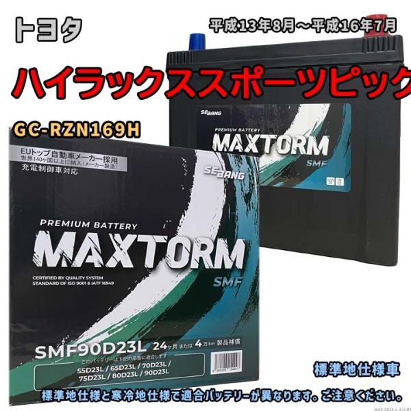 バッテリー MAXTORM MAX-SMF90D23L トヨタ ハイラックススポーツピックアップ G...