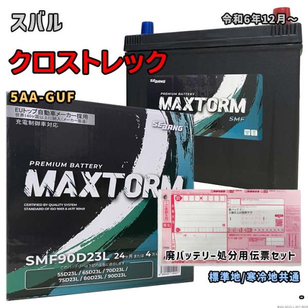 バッテリー MAXTORM MAX-SMF90D23L 廃バッテリー回収サービス付 スバル クロスト...