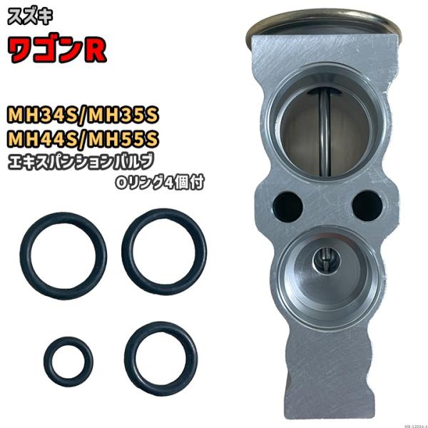 エキスパンションバルブ スズキ ワゴンR MH34S /MH35S / MH44S / MH55S ...