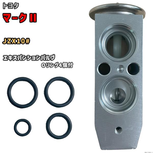 エキスパンションバルブ トヨタ マークII JZX10# 88515-22230 互換品 MOBIL...