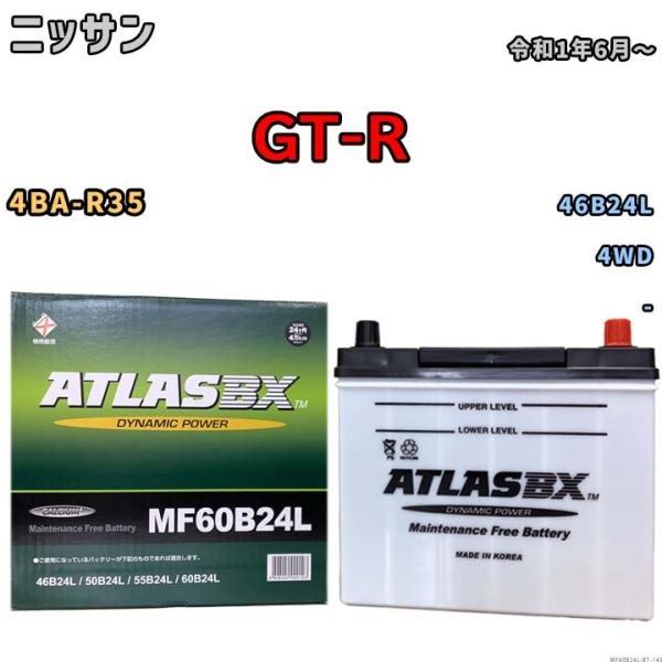 バッテリー ニッサン GT-R 4BA-R35 令和1年6月〜 - 標準地/寒冷地仕様車共通 46B...