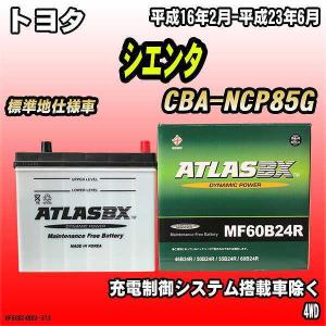 バッテリー アトラスBX トヨタ シエンタ ガソ...の商品画像