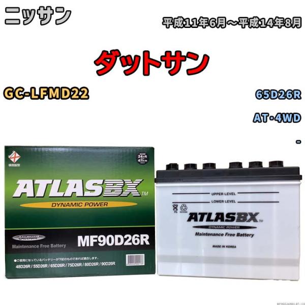 バッテリー ニッサン ダットサン GC-LFMD22 平成11年6月〜平成14年8月 - - MF9...