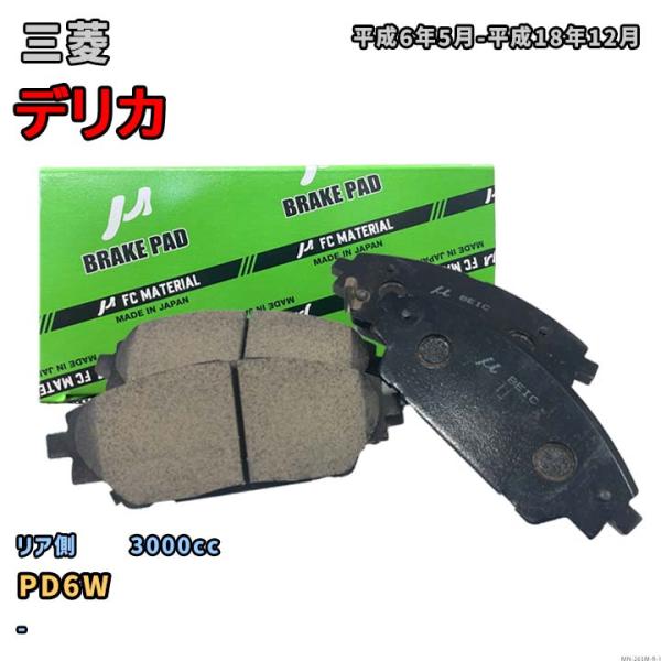 【三菱 デリカ PD6W 平成6年5月-平成18年12月】対応 リア側ブレーキパッド MN-265M...