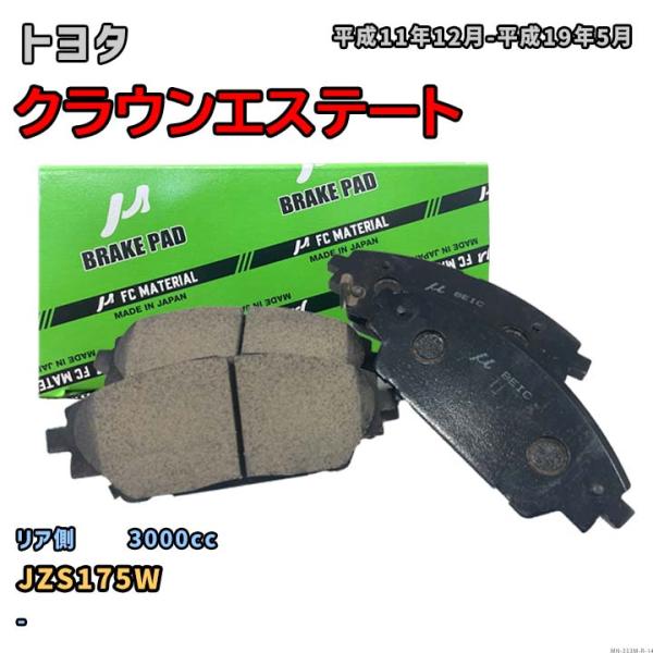 【トヨタ クラウンエステート JZS175W 平成11年12月-平成19年5月】対応 リア側ブレーキ...