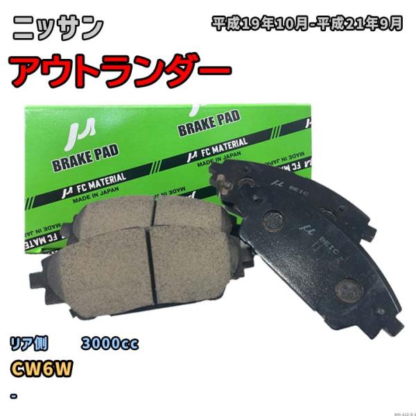 【ニッサン アウトランダー CW6W 平成19年10月-平成21年9月】対応 リア側ブレーキパッド ...