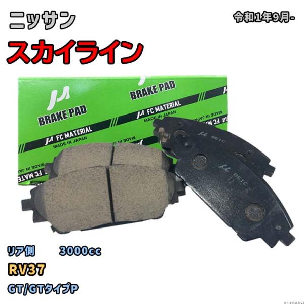 【ニッサン スカイライン RV37 令和1年9月-】対応 リア側ブレーキパッド MN-481M-R-...