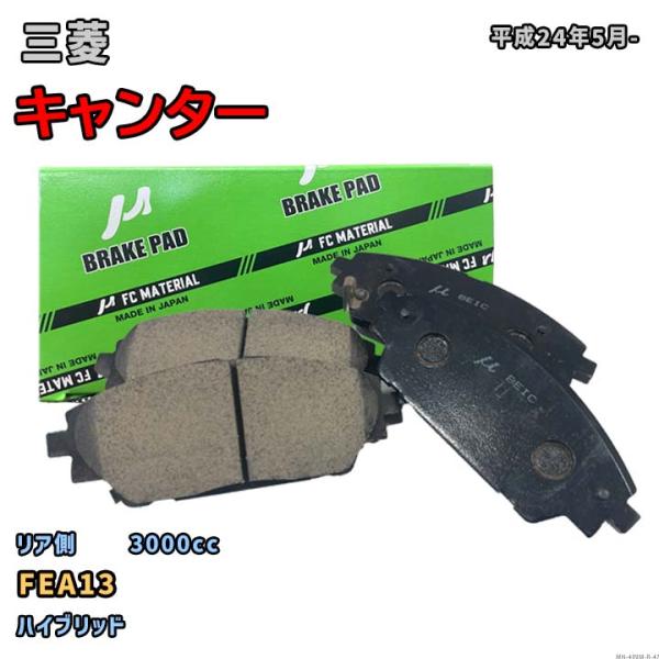 【三菱 キャンター FEA13 平成24年5月-】対応 リア側ブレーキパッド MN-499M-R-4...