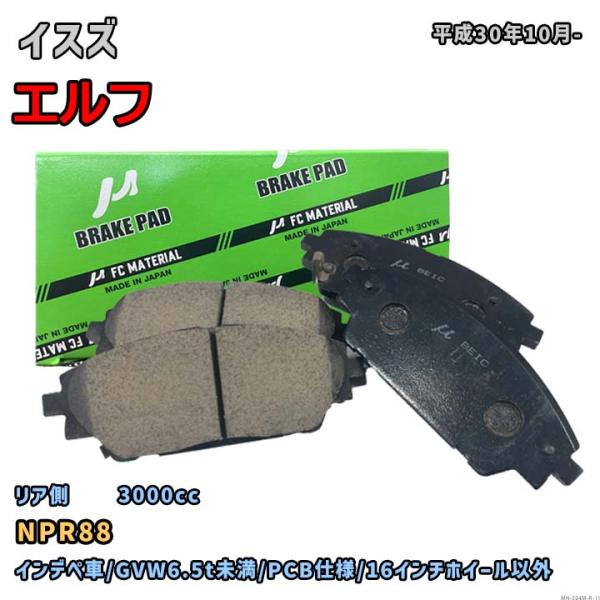 【イスズ エルフ NPR88 平成30年10月-】対応 リア側ブレーキパッド MN-504M-R-1...
