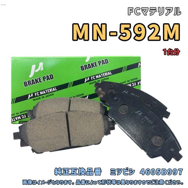 MN-592M FCマテリアル ブレーキパッド  互換純正品番 ミツビシ 4605B997 正規品 ...