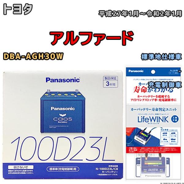 ライフウィンク 付き バッテリー パナソニック カオス トヨタ アルファード DBA-AGH30W ...