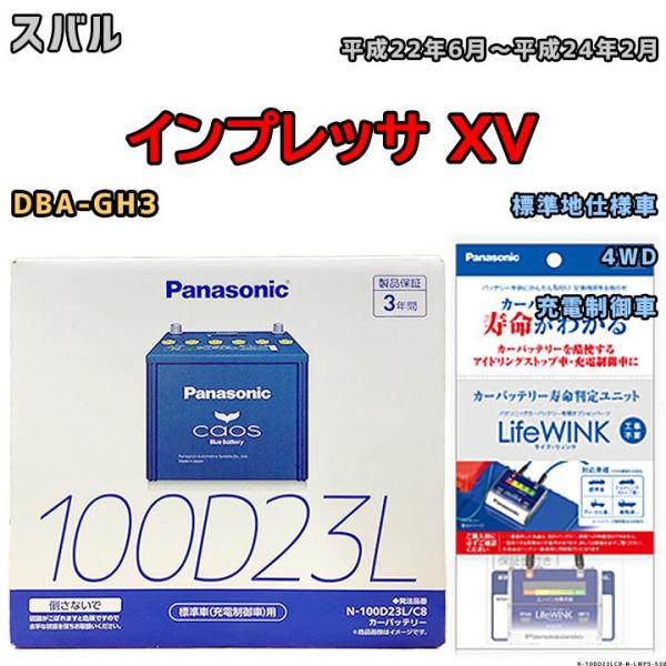 ライフウィンク 付き バッテリー パナソニック カオス スバル インプレッサ ＸＶ DBA-GH3 ...