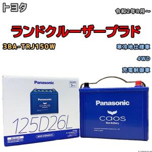 カオス バッテリー パナソニック トヨタ ランドクルーザープラド カオス バッテリー パナソニック トヨタ ランドクルーザープラド