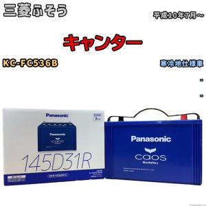 GSユアサ キャンター用バッテリー 2個セット PRX-115D31L、PRX-75D23L