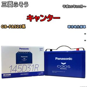GSユアサ キャンター用バッテリー 2個セット PRX-115D31L、PRX-75D23L