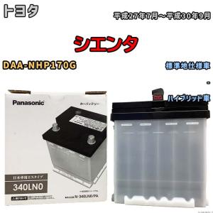Panasonic（パナソニック） バッテリー N-S115/A4 トヨタ シエンタ 5BA