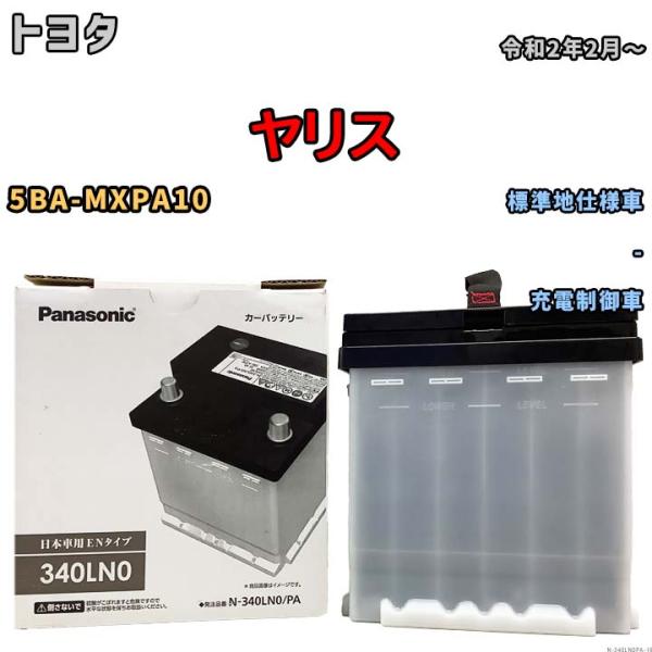 国産 バッテリー パナソニック PAシリーズ トヨタ ヤリス 5BA-MXPA10 令和2年2月〜 ...