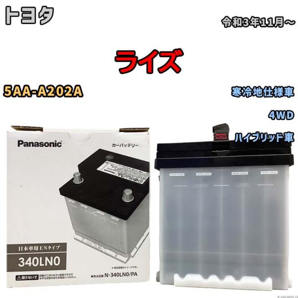 国産 バッテリー パナソニック PAシリーズ トヨタ ライズ 5AA-A202A 令和3年11月〜 ...