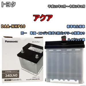 カオス 国産 バッテリー パナソニック PAシリーズ トヨタ アクア 6AA