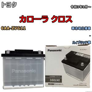 Panasonic（パナソニック） N-350LN1/PA PAシリーズ 国産車用 カー