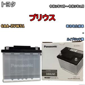 Panasonic（パナソニック） バッテリー N-360LN1/E2 トヨタ プリウス