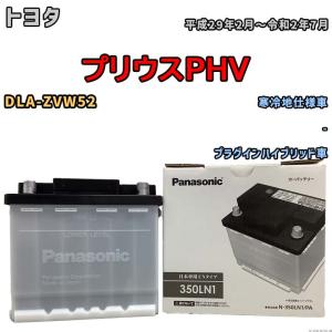 Panasonic（パナソニック） 国産 バッテリー PAシリーズ トヨタ