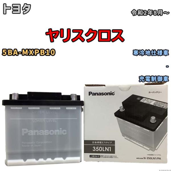国産 バッテリー パナソニック PAシリーズ トヨタ ヤリスクロス 5BA-MXPB10 令和2年8...