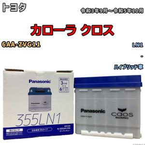カオス バッテリー トヨタ カローラ クロス 6AA-ZVG13 令和5年10月