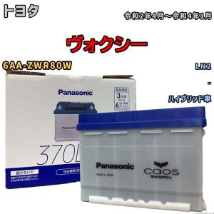 カオス バッテリー トヨタ ヴォクシー 6AA-ZWR90W 令和4年1月