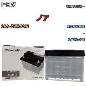 Panasonic（パナソニック） 国産 バッテリー PAシリーズ トヨタ ノア