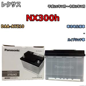 Panasonic（パナソニック） バッテリー N-370LN2/PA カーバッテリー EN