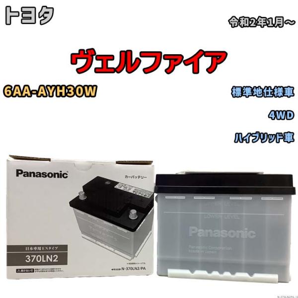 国産 バッテリー パナソニック PAシリーズ トヨタ ヴェルファイア 6AA-AYH30W 令和2年...